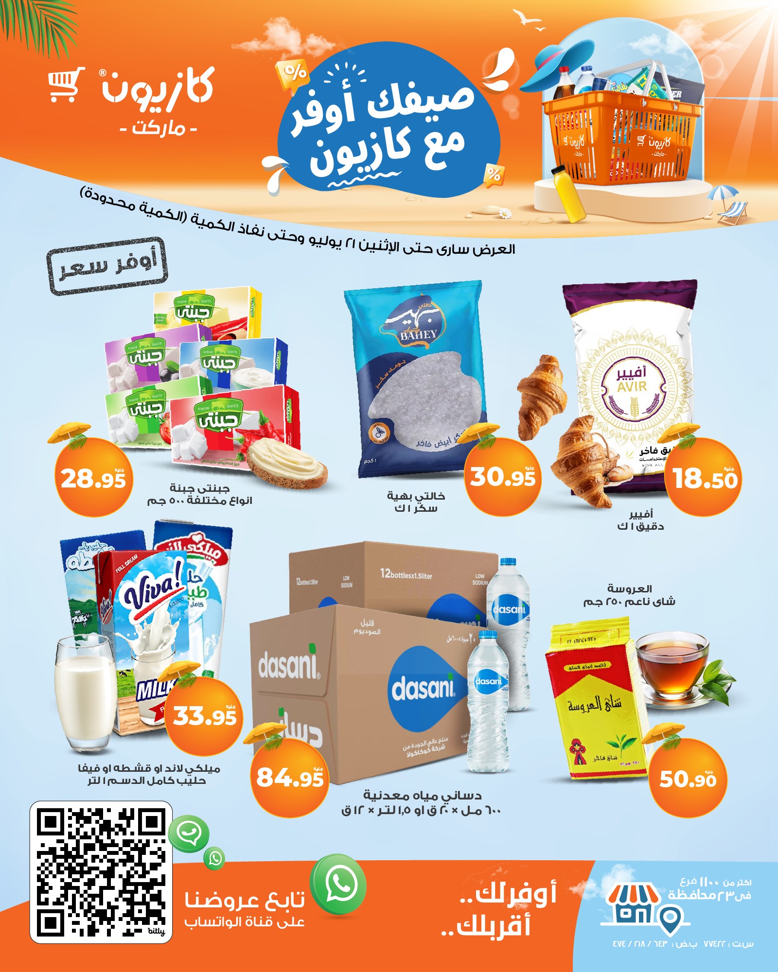 kazyon offers from 16jul to 3jun 2025 عروض كازيون من 16 يوليو حتى 3 يونيو 2025 صفحة رقم 1